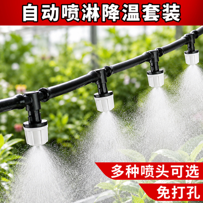 雾化喷淋微喷头喷雾器自动浇水浇花神器降温工地降尘灌溉喷灌系统