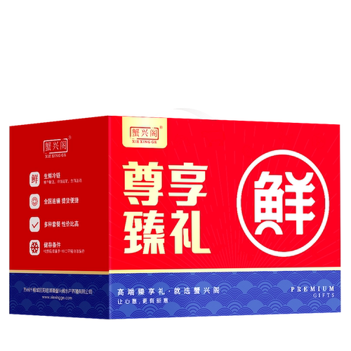 蟹兴阁海鲜大礼包春节年货海鲜礼盒企业团购员工福利