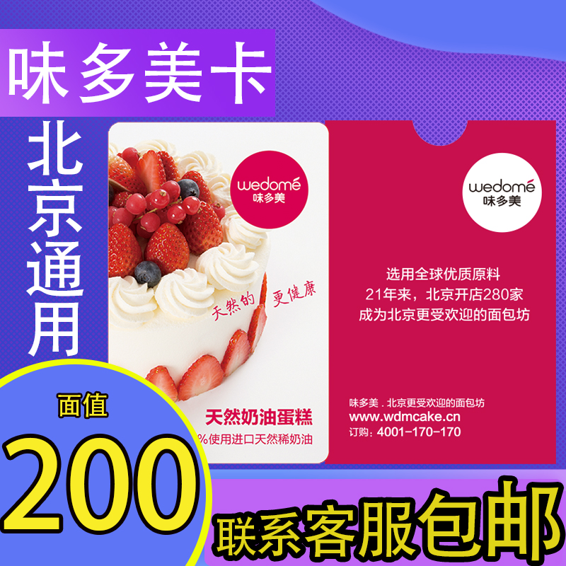 味多美礼品卡200元提货卡