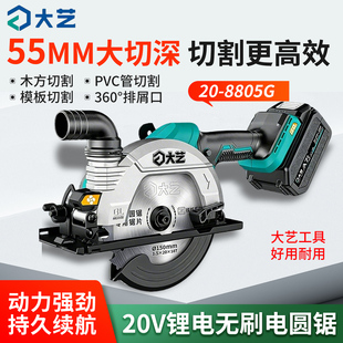 大艺锂电锯8805G无刷电圆锯木工专用手提切割机充电式大功率电锯