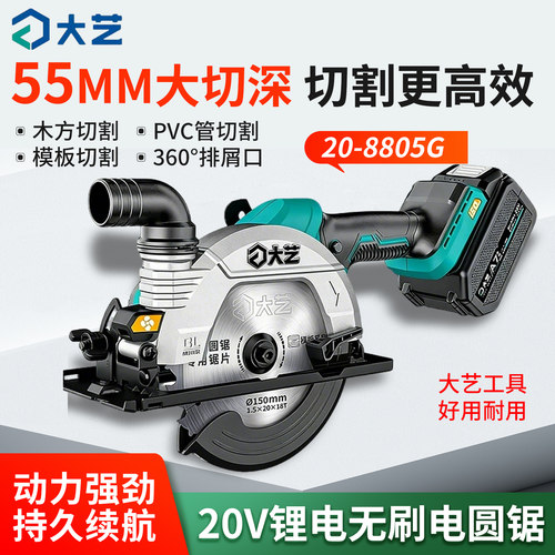 大艺无刷锂电锯8805G木工专用