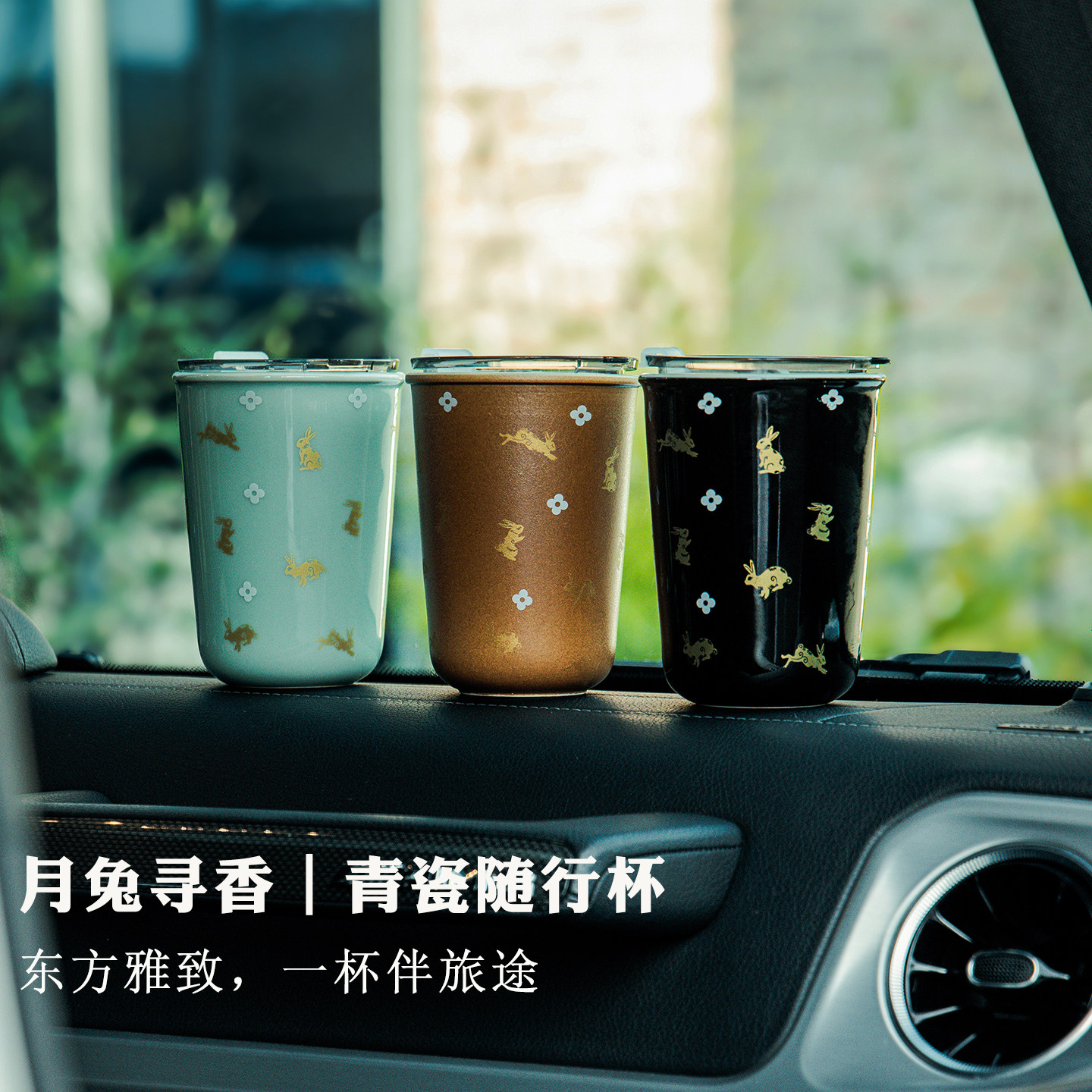 【东方美学&middot;非遗】车载随行杯带盖吸管陶瓷咖啡杯通勤旅行礼盒装