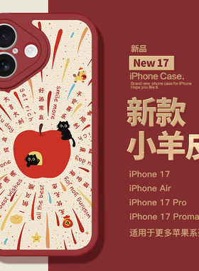 适用于苹果新款17Promax手机壳爆款好运红色皮纹壳iPhone17pro镜头全包iphoneAir小羊皮17新年16pro高级1514