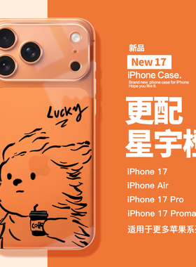 适用于苹果新款17Promax手机壳透明软壳iPhone17pro镜头全包iphoneAir橙色17创意爆款16pro高级15防摔14女13
