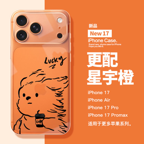 适用于苹果17系列透明壳