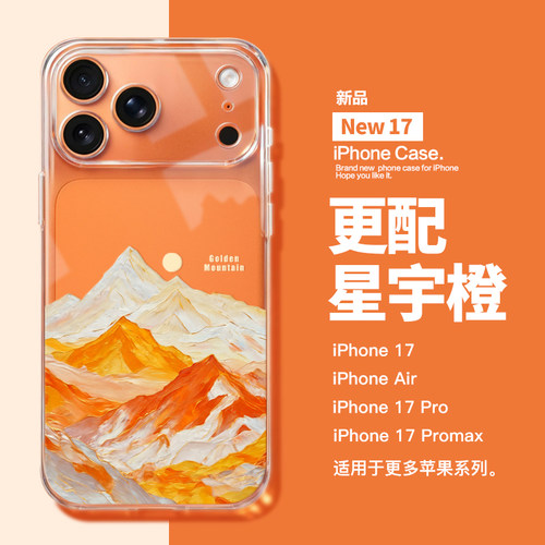 适用于苹果17系列透明壳