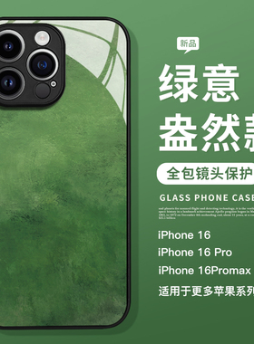 桔子猫适用苹果16pro玻璃手机壳15promax全包iphone13绿色手机壳14plus绿意盎然12高颜值11简约xsmax新款xr