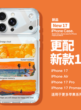 适用于苹果新款17Promax手机壳透明软壳iPhone17pro镜头全包iphoneAir创意17爆款16pro高级橙色15防摔14女13