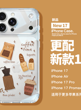 适用于苹果新款17Promax手机壳透明软壳iPhone17pro镜头全包iphoneAir咖啡17爆款16pro高级橙色15防摔14女