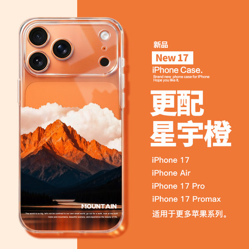 适用于苹果17系列透明壳