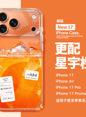 适用于苹果新款17Promax手机壳透明软壳iPhone17pro镜头全包iphoneAir创意17爆款16pro高级橙色15防摔14女13