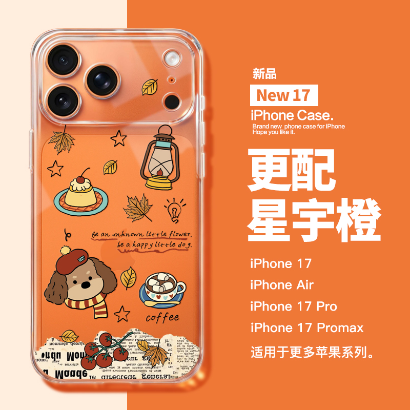 适用于苹果17系列透明壳