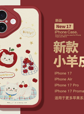 适用于苹果新款17Promax手机壳爆款好运红色皮纹壳iPhone17pro镜头全包iphoneAir小羊皮17新年16pro高级1514