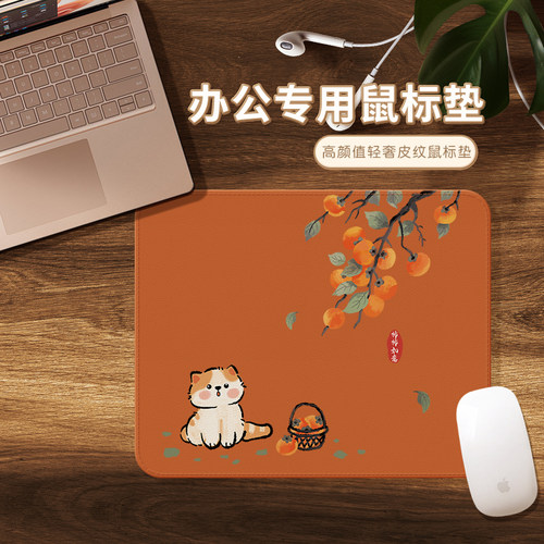 高级感橙色皮纹鼠标垫小号