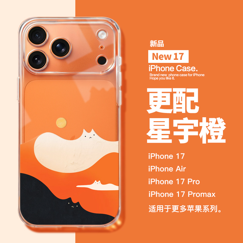 适用于苹果17系列透明壳