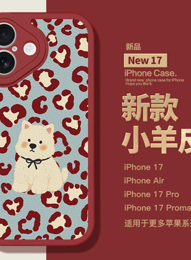 适用于苹果新款17Promax手机壳爆款豹纹小狗皮纹壳iPhone17pro镜头全包iphoneAir小羊皮17爆款16pro高级1514