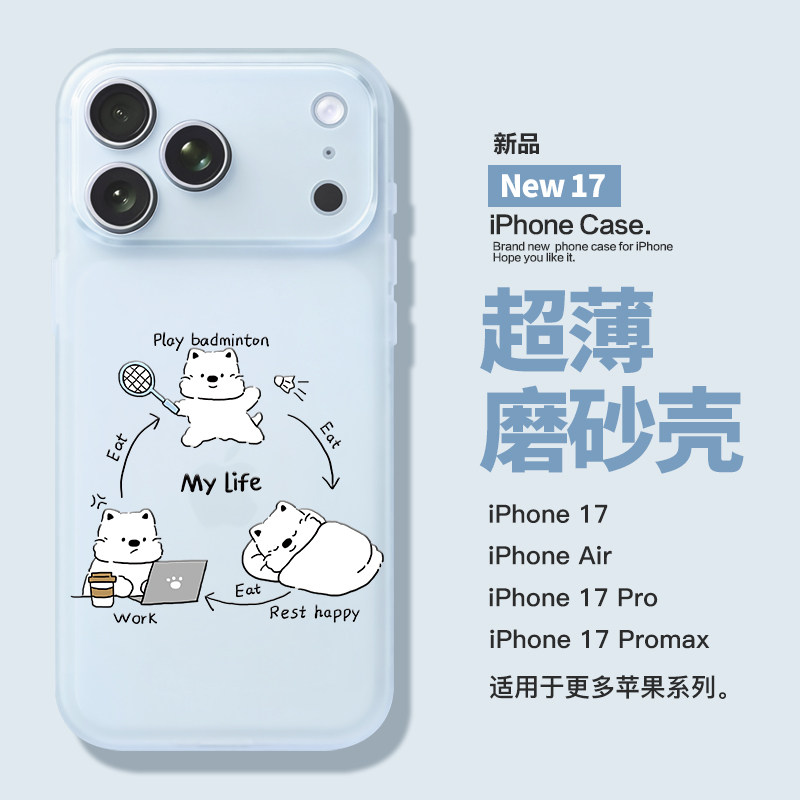适用于苹果17系列超薄磨砂壳