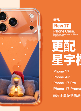 适用于苹果新款17Promax手机壳透明软壳iPhone17pro镜头全包iphoneAir橙色17创意爆款16pro高级15防摔14女13
