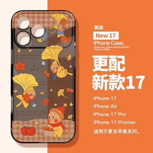 适用于苹果17系列手机壳