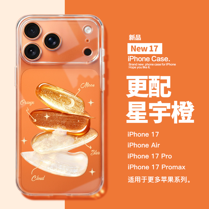 适用于苹果17系列透明壳