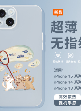 适用iPhone15超薄手机壳16promax磨砂手机壳苹果17轻薄13pro可爱猫咪15plus卡通治愈12全包14防摔xsmax女款11