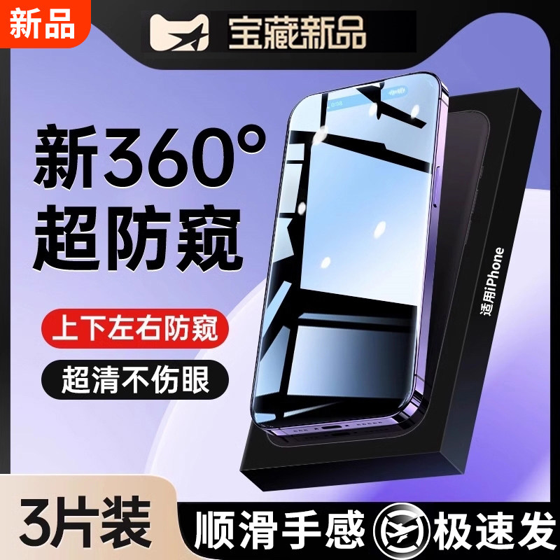 360度防窥钢化膜适用苹果17promax钢化膜iPhone17Pro防窥膜16plus新款贴膜16promax手机膜17全屏Plus防偷窥