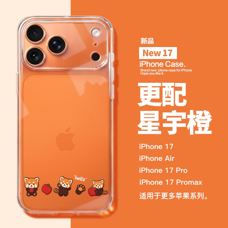 适用于苹果17系列透明壳