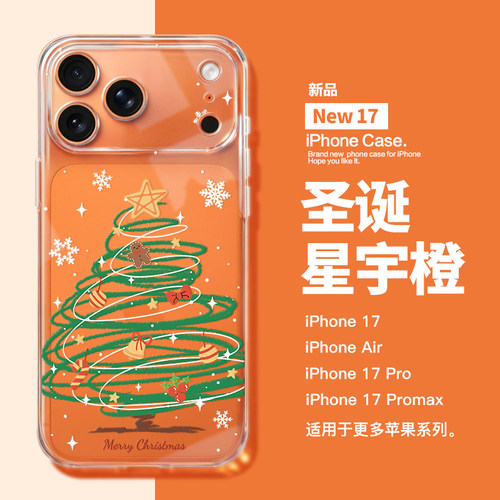 适用于苹果17系列透明壳