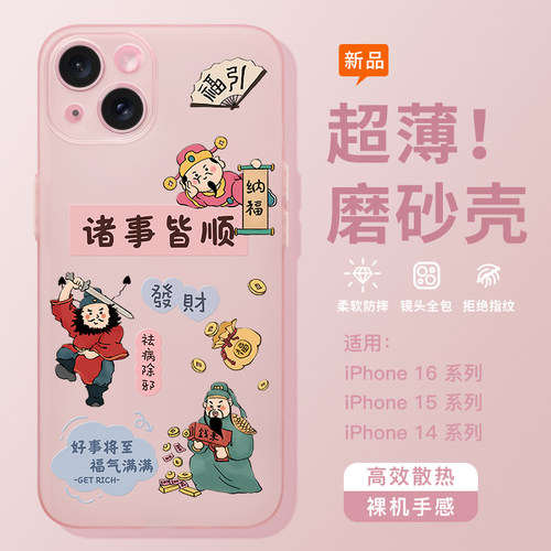 适用苹果17磨砂手机壳神仙引福