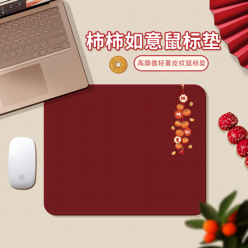 事事如意鼠标垫新年红色鼠标垫女生高颜值办公室工位桌垫轻奢皮质
