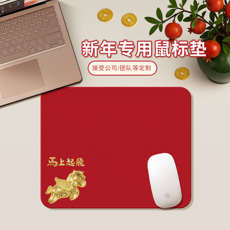 新年鼠标垫红色马年喜庆防滑垫小号办公工位女生桌垫家用轻奢皮纹,电脑硬件/显示器/电脑周边,鼠标垫/贴/腕垫,淘宝优惠券,粉丝福利购,淘宝优惠卷