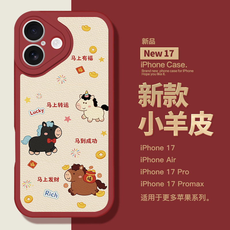 适用于苹果新款17Promax手机壳爆款好运红色皮纹壳iPhone17pro镜头全包iphoneAir小羊皮17新年16pro高级1514,3C数码配件,手机保护套/壳,淘宝优惠券,粉丝福利购,淘宝优惠卷