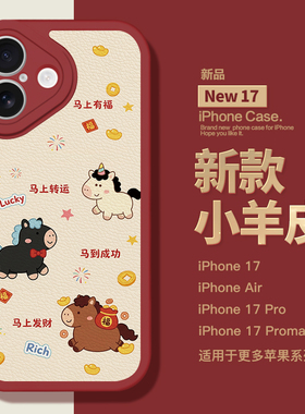 适用于苹果新款17Promax手机壳爆款好运红色皮纹壳iPhone17pro镜头全包iphoneAir小羊皮17新年16pro高级1514
