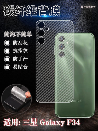泰利蒙适用三星后膜碳纤维防指纹