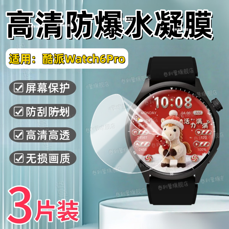 适用酷派Watch6Pro手表贴膜coolpad新款watch6pro智能腕表屏幕高清防刮保护膜