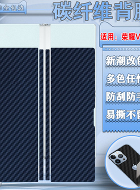 泰利蒙 适用荣耀vpurse折叠屏后膜VCA-AN00碳纤维贴纸彩膜HonorV Purse后壳后盖防刮保护膜5G新款手机贴膜