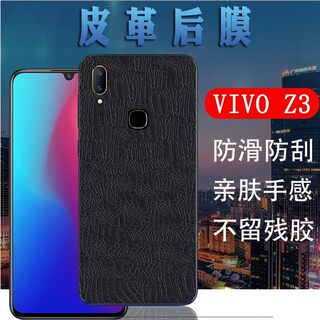 适用vivoz3手机后膜vivo Z3X改色彩膜VIVO Z3i皮革背膜Z3A碳纤维V1813BA防刮v11i软贴纸V1730GA鳄鱼纹保护模