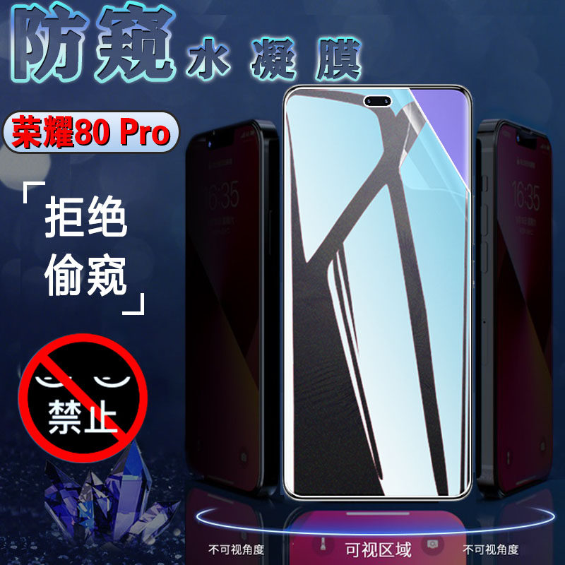 适用荣耀80pro手机膜华为直屏版磨砂防窥水凝膜80SE全屏防刮保护模Honor8O曲面屏贴摸GIA-AN80防爆ANP-AN00软