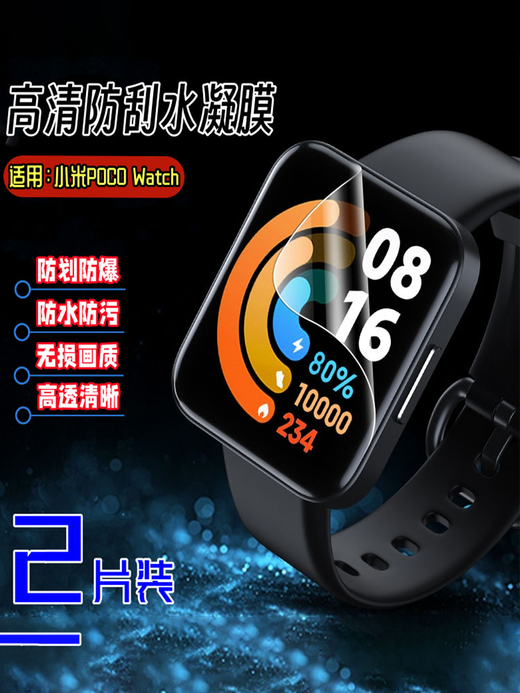泰利蒙适用小米POCOWatch手表膜