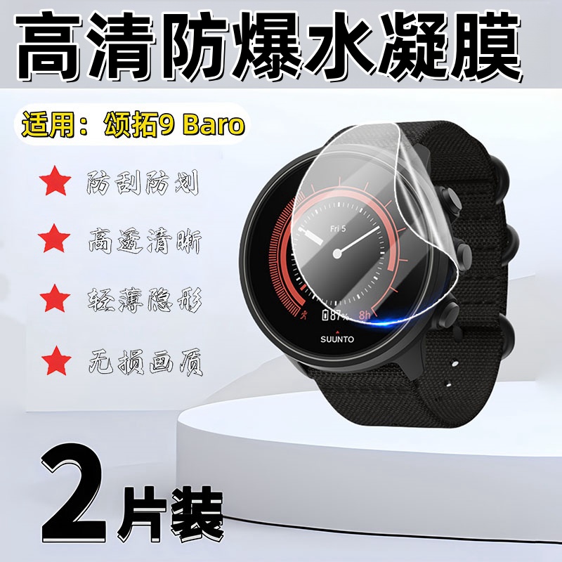 泰利蒙适用颂拓9系列手表膜防刮