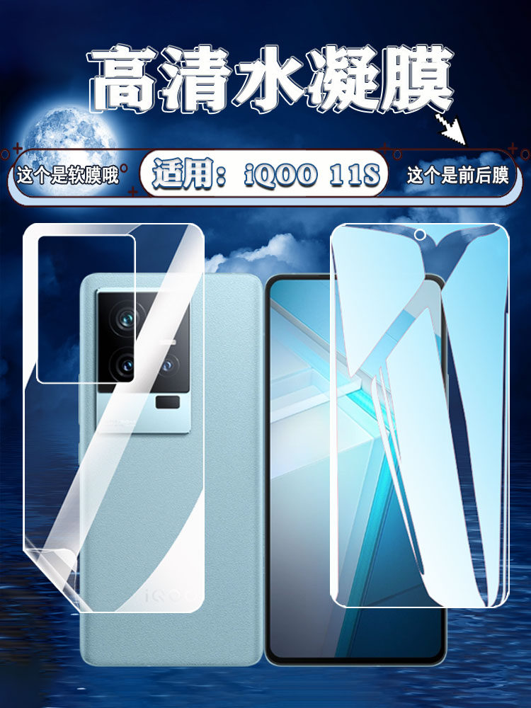 泰利蒙适用iQOO11手机高清水凝膜