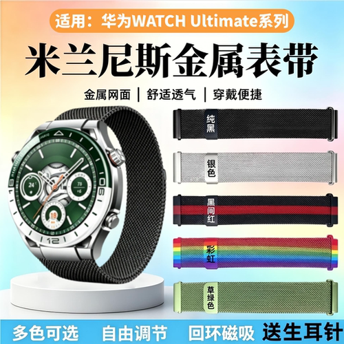 适用华为WATCHUltimate手表带