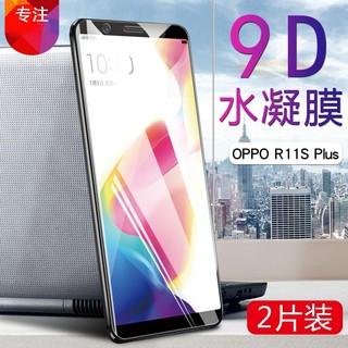 oppo r11splus高清水凝膜oppoR11plus全覆盖手机软膜R11S Plus高清防爆保护贴模非钢化玻璃膜R10plus抗指纹