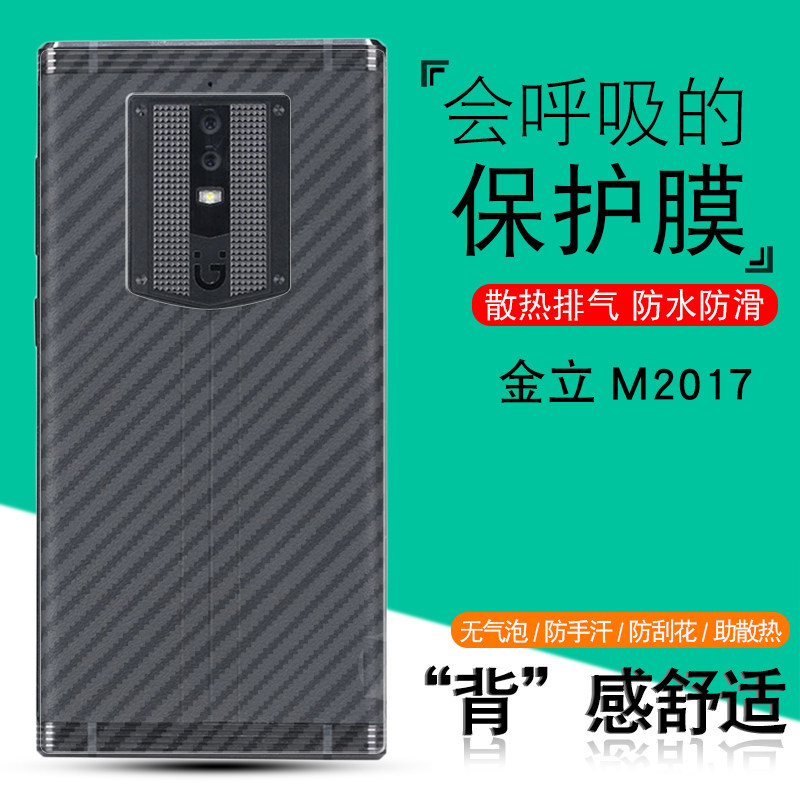 金立m2017手机软模防滑抗指纹后盖薄膜gionee m7磨砂半透明碳纤维背膜