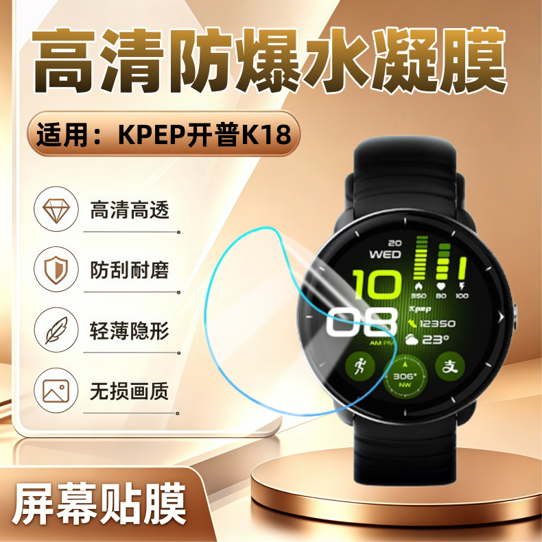 适用KPEPK18智能手表贴膜图片