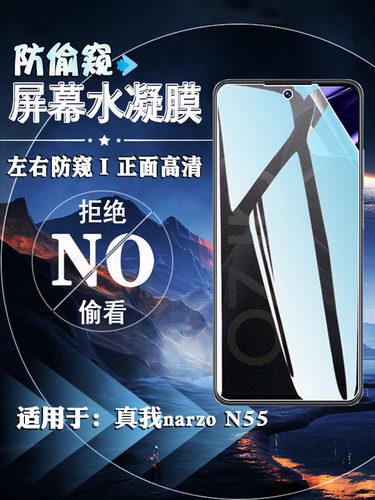 泰利蒙适用真我防偷窥磨砂水凝膜