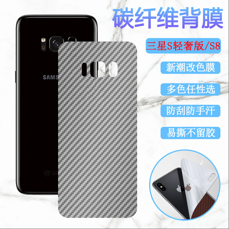 适用三星Galaxy S轻奢版手机后膜SM-G8750碳纤维保护膜S8Lite后壳磨砂彩模GalaxyS曲面屏软贴纸防刮改色背膜