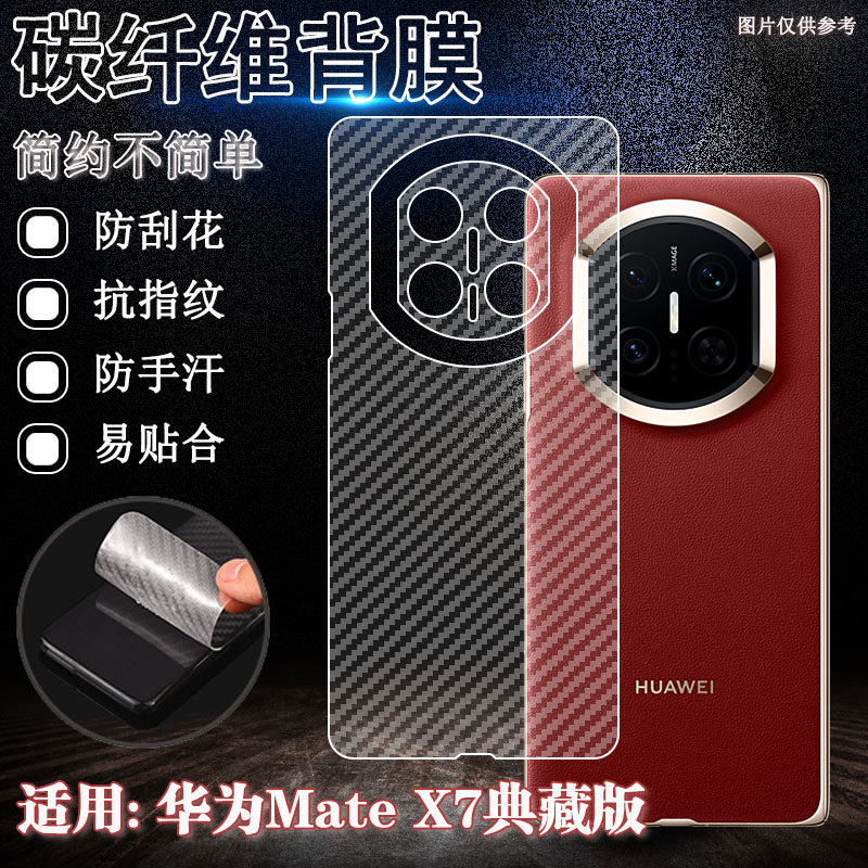 适用华为MateX7/X6/X5手机后膜
