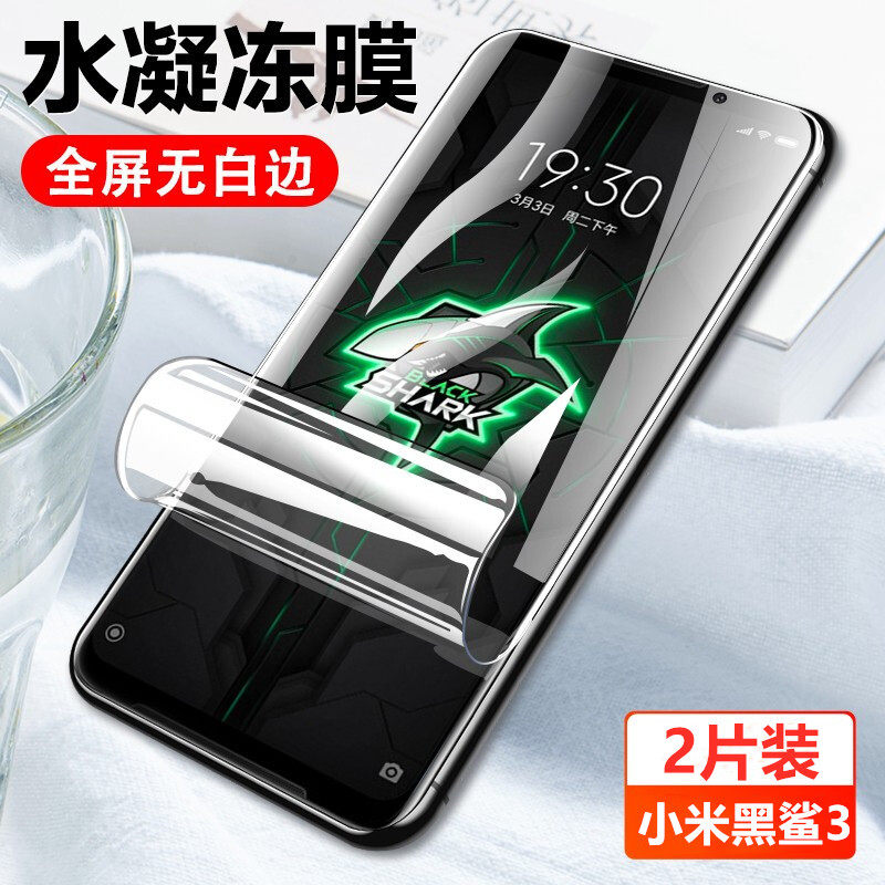 适用于 小米黑鲨3游戏手机贴膜腾讯黑鲨游戏手机3高清水凝膜shark kle