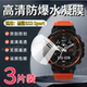 适用黑鲨GS3Sport手表贴膜黑鲨WatchXpro智能腕表S1Pro屏幕防刮保护膜S1Classic高清防爆A3水凝膜GS3护眼软膜
